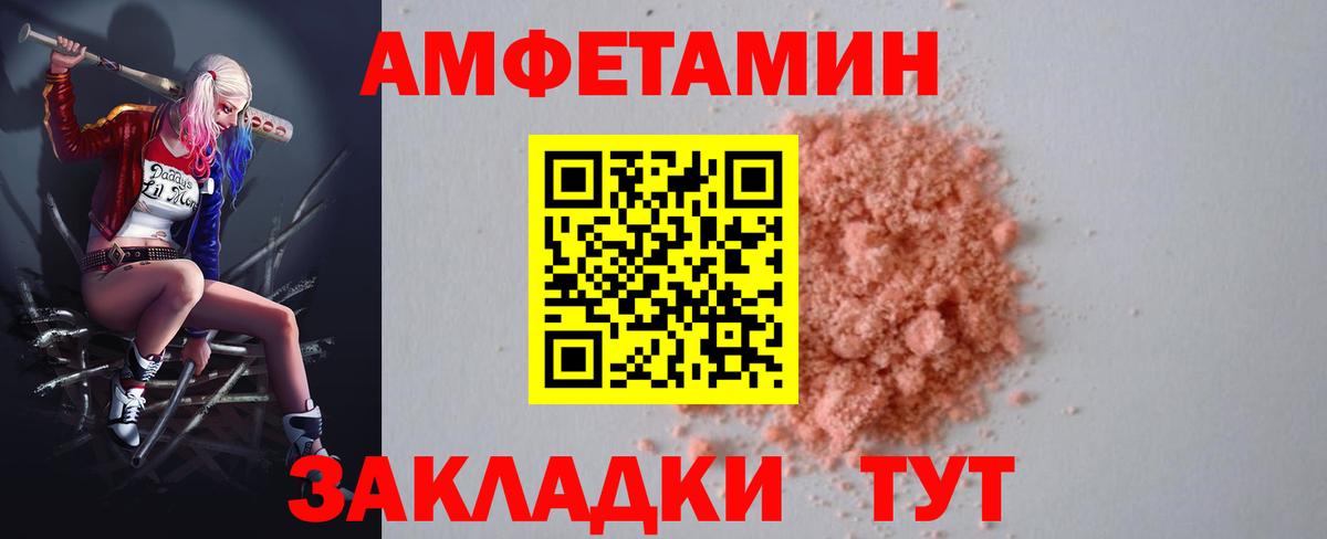АМФЕТАМИН Розовый Лосино-Петровский