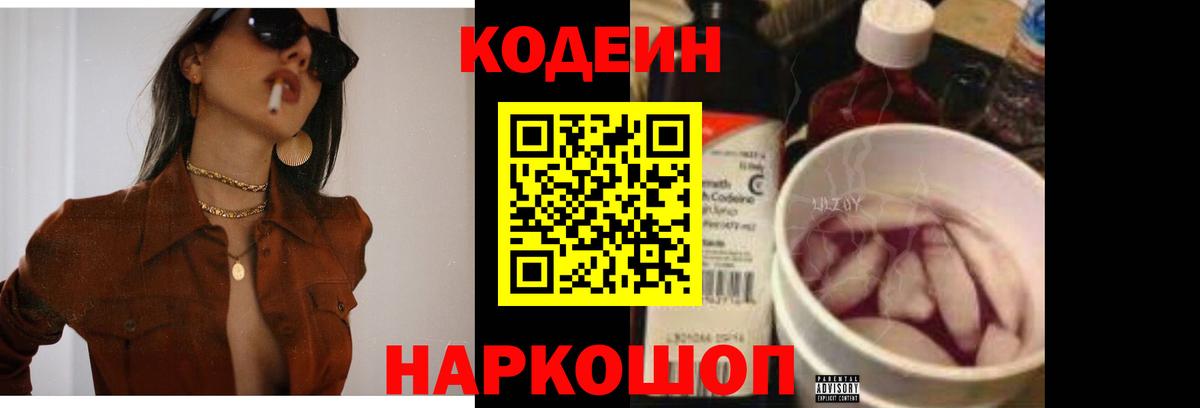 Лосино-Петровский  Кодеин напиток Lean (лин)  Вход с VPN  Кодеин Purple Drank 