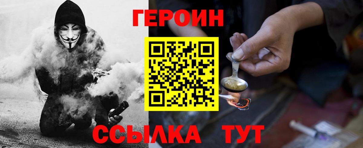 ГЕРОИН белый Лосино-Петровский