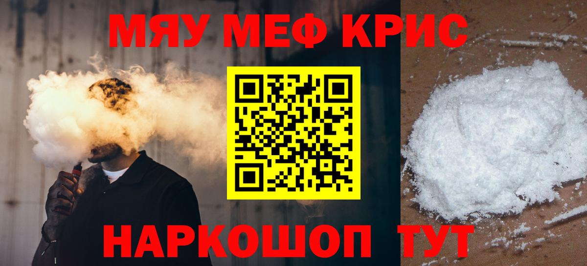 МЯУ-МЯУ мука  МЕФ  Вход с VPN  Лосино-Петровский  Меф mephedrone 