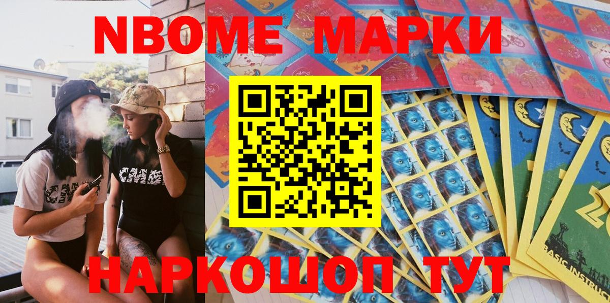 Марки 25I-NBOMe 1500мкг Лосино-Петровский